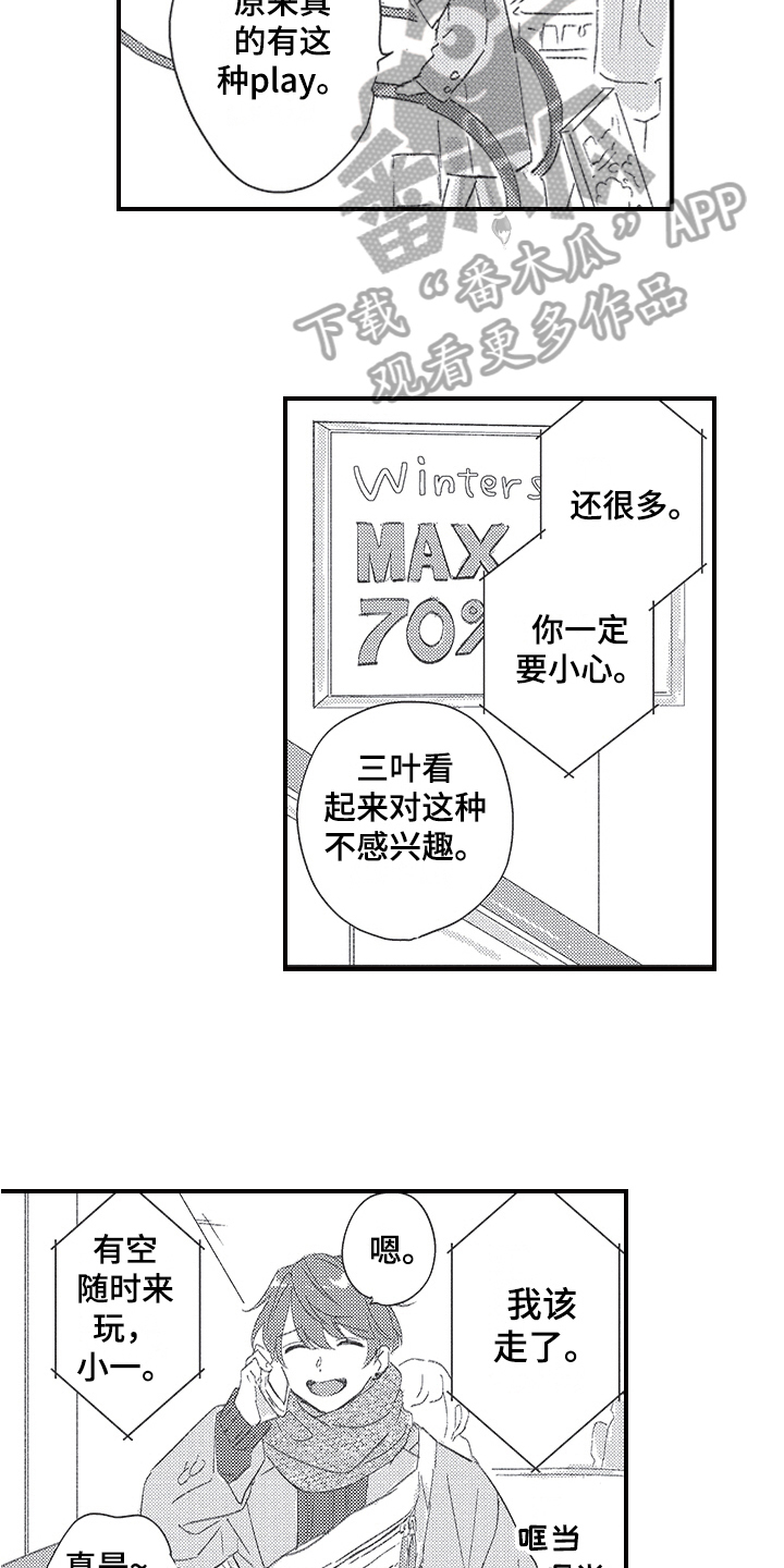 三叶之间漫画,第19章：方法1图