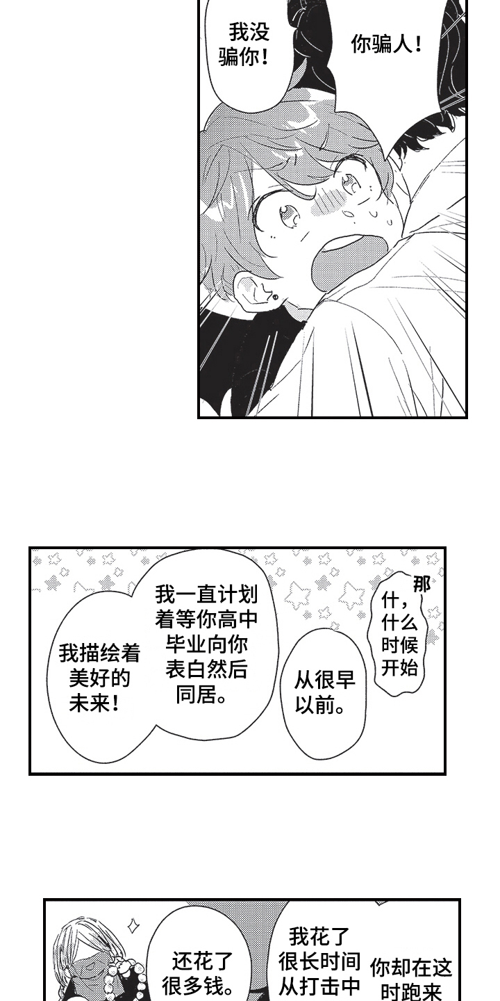 三野之主力师25军74师漫画,第12章：表白2图