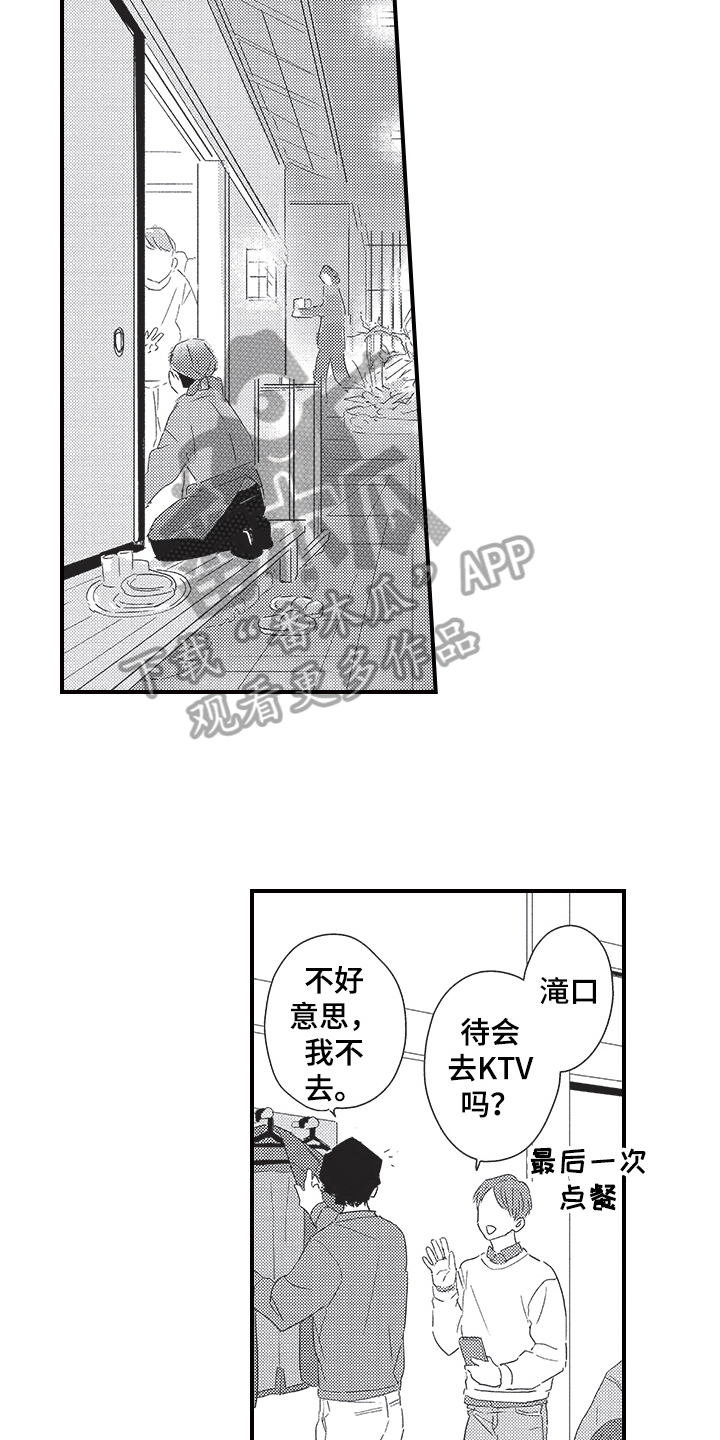 三叶草阿迪达斯漫画,第21章：戏弄2图