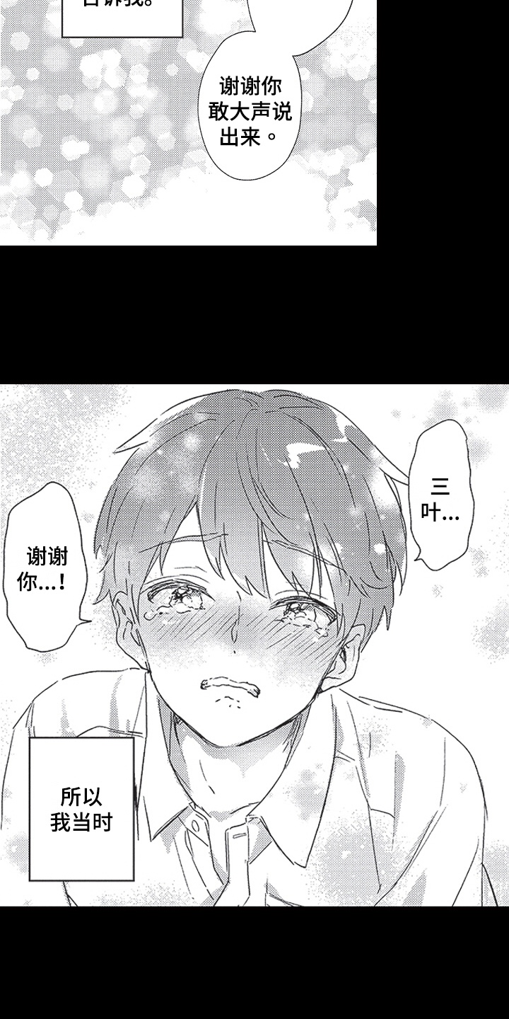 三叶之木漫画,第1章：发小2图