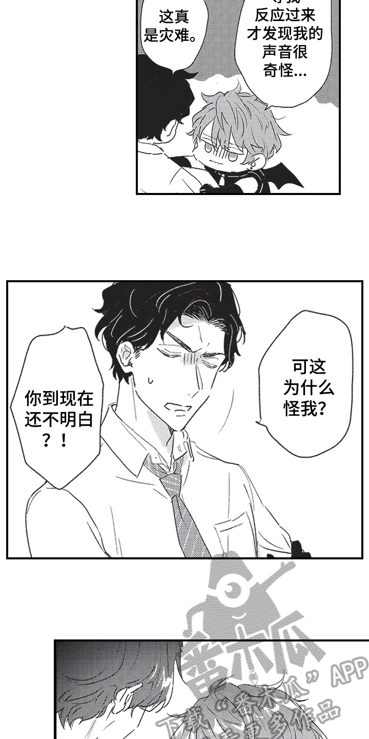 三叶bgm漫画,第12章：表白2图