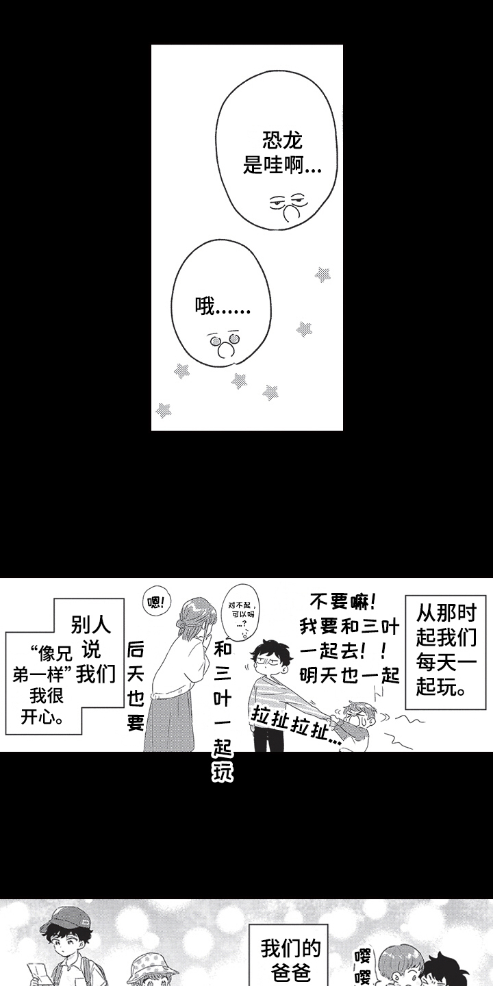 三叶之木漫画,第1章：发小1图