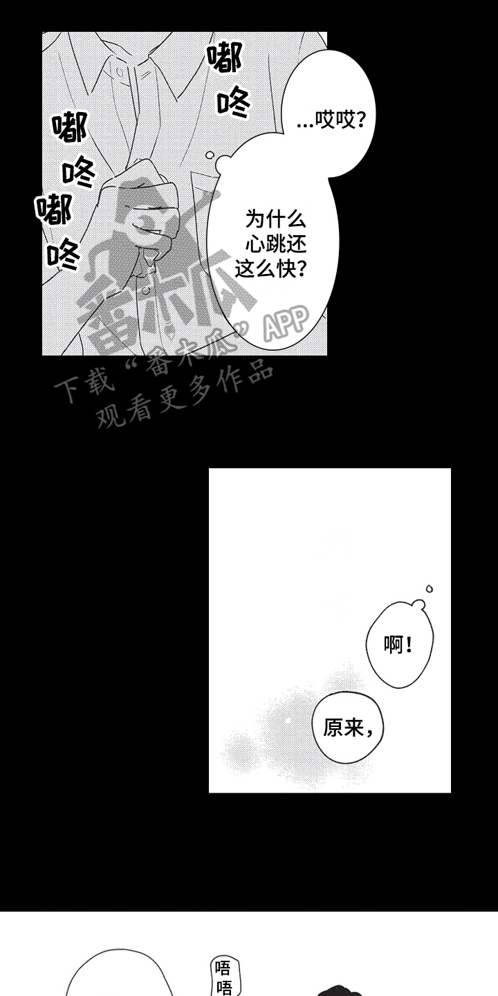 三叶的歌漫画,第7章：暗恋1图