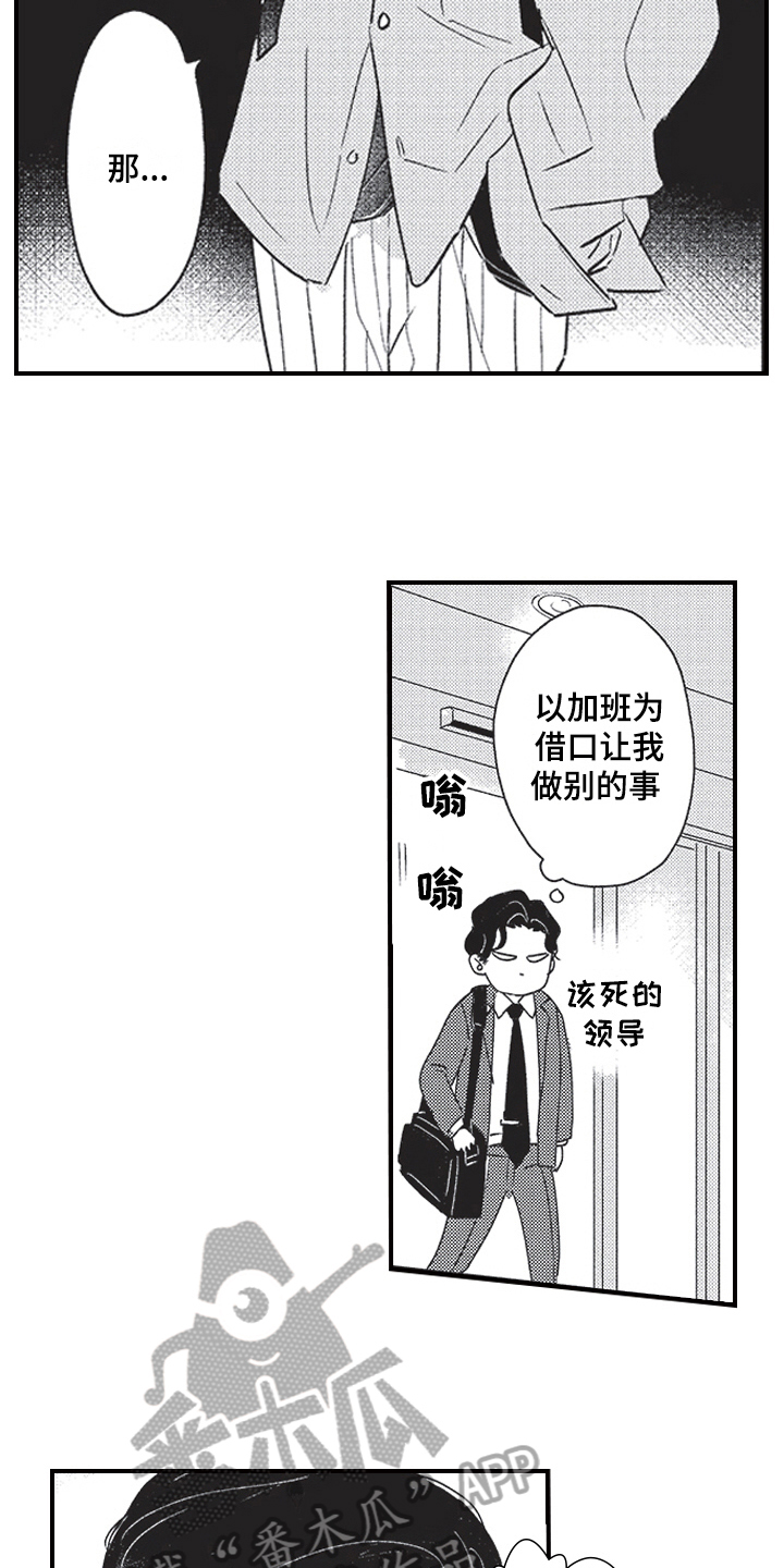 三叶漫画,第5章：等待1图