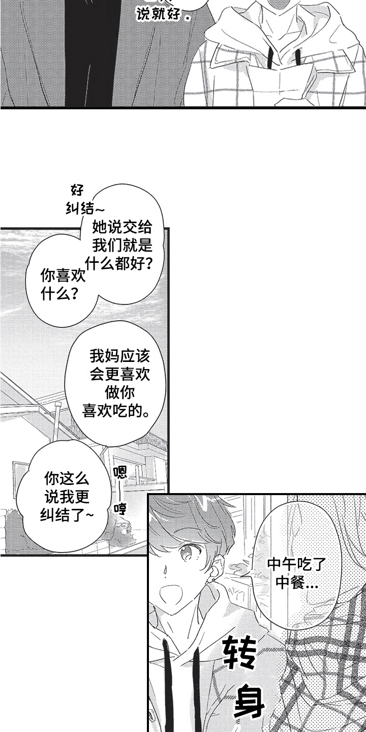 三叶之木漫画,第25章：前女友2图