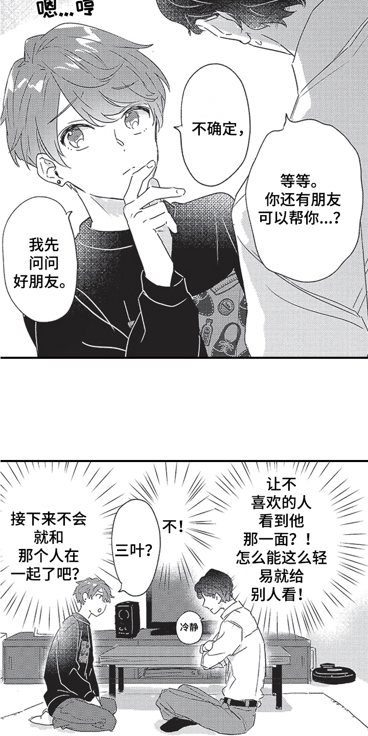 三页纸多少字漫画,第2章：听声音2图