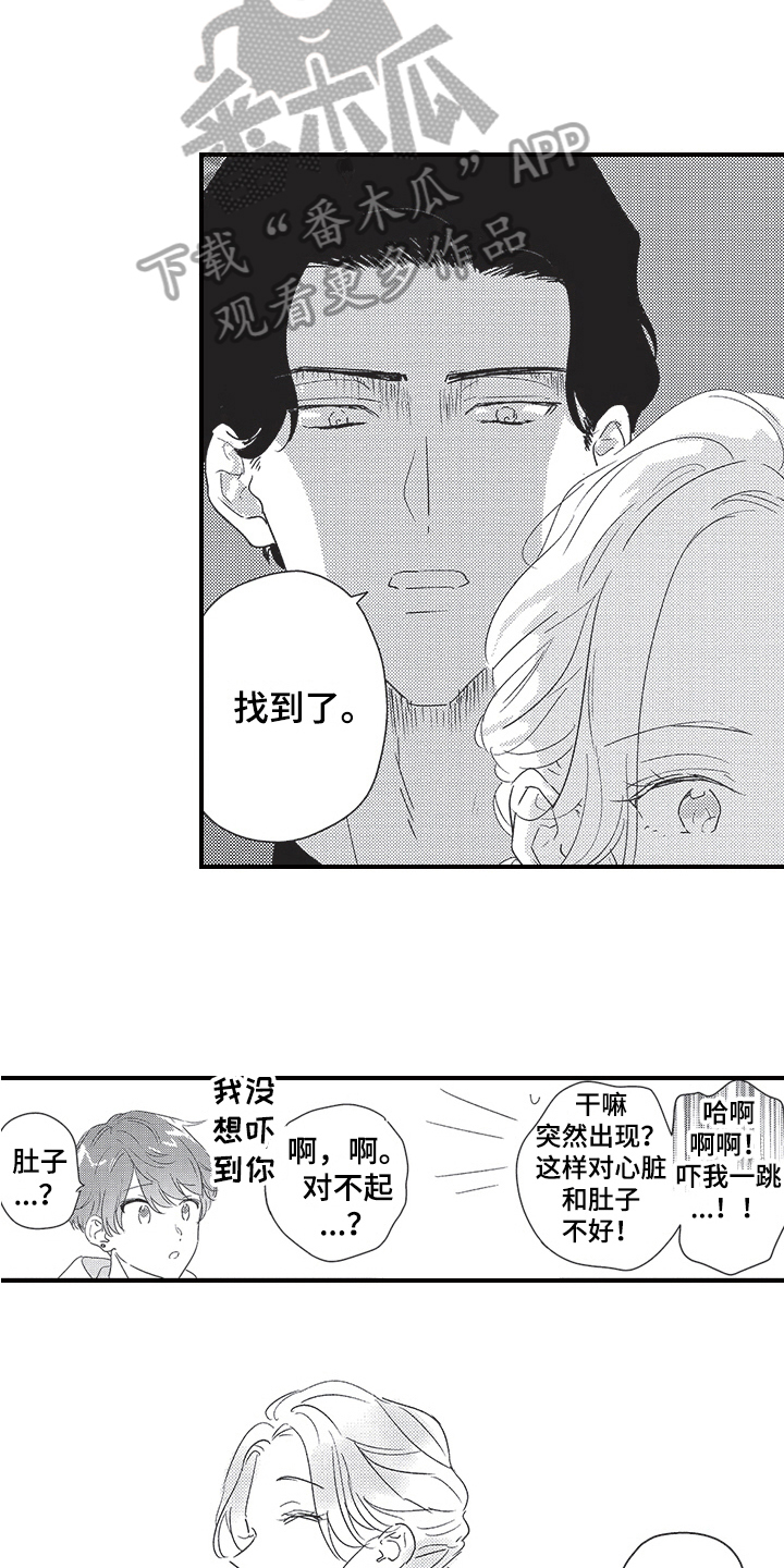 三叶之生小说漫画,第27章：解释2图