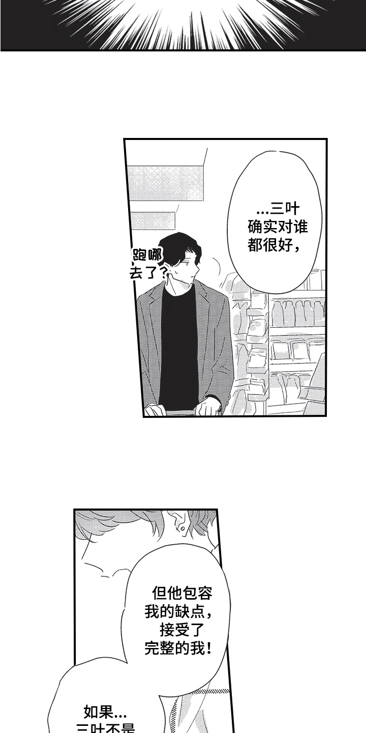 三叶之生小说漫画,第27章：解释1图