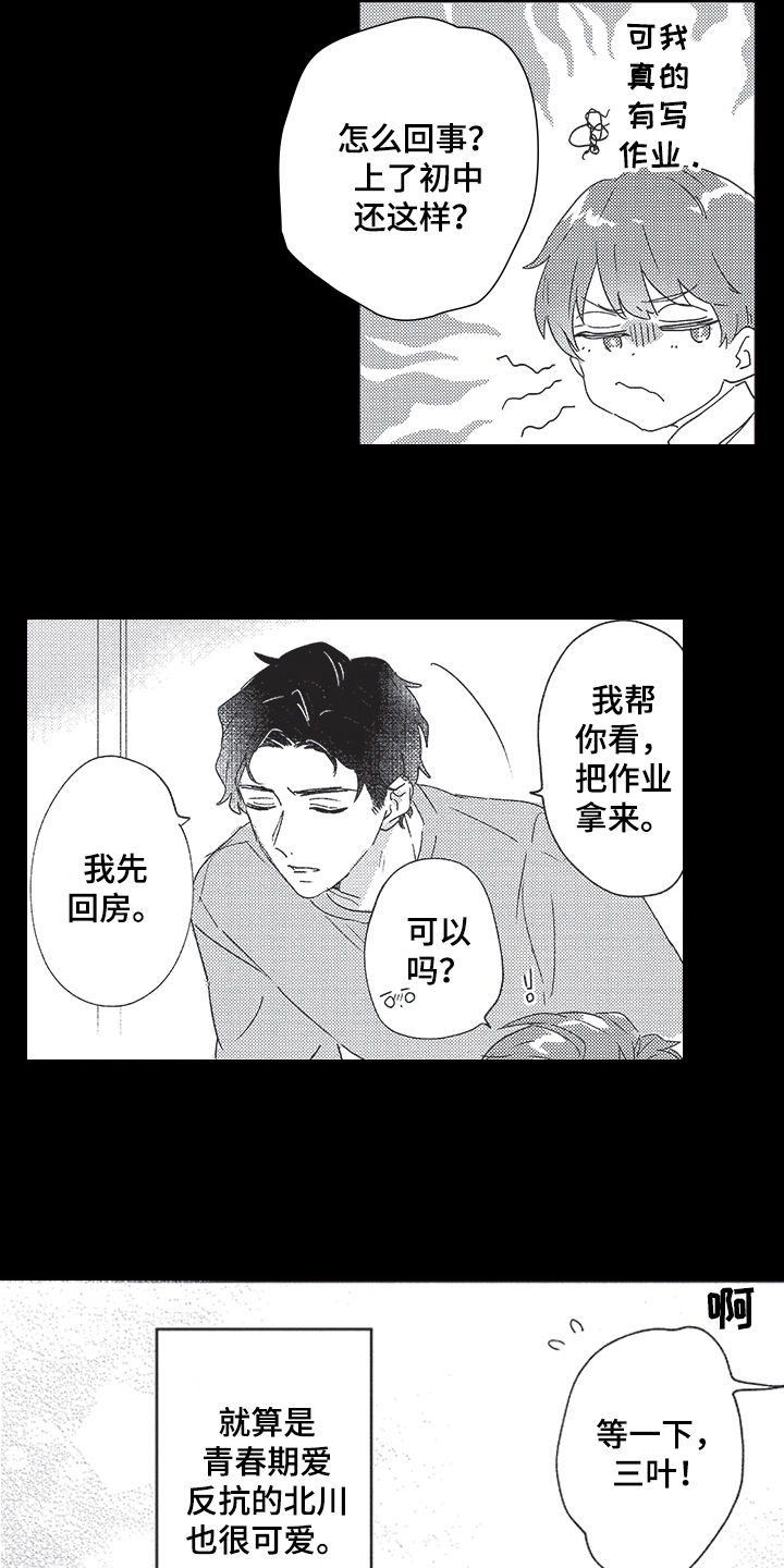 三叶之木漫画,第1章：发小2图