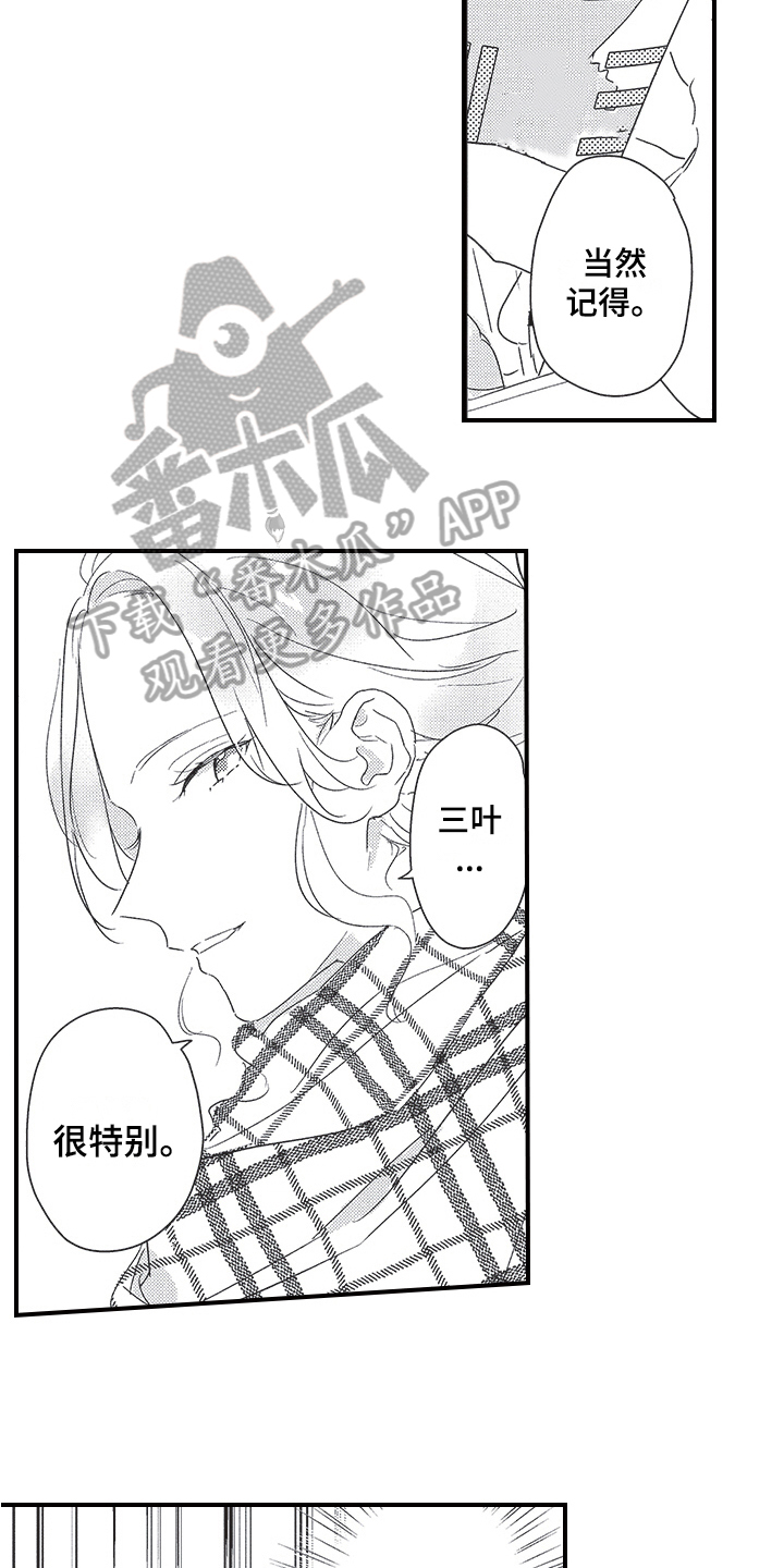 三叶之生小说漫画,第27章：解释1图