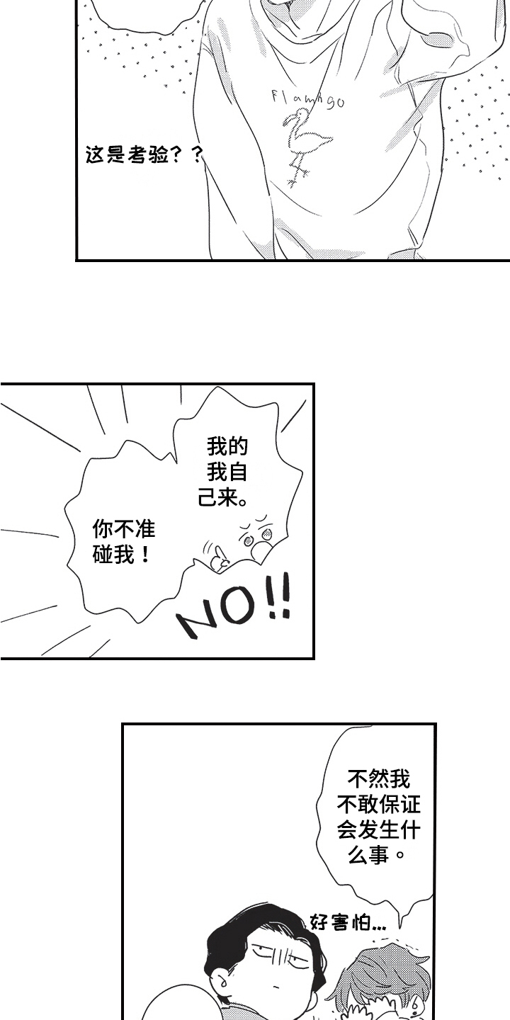 三叶去哪了漫画,第23章：看房2图