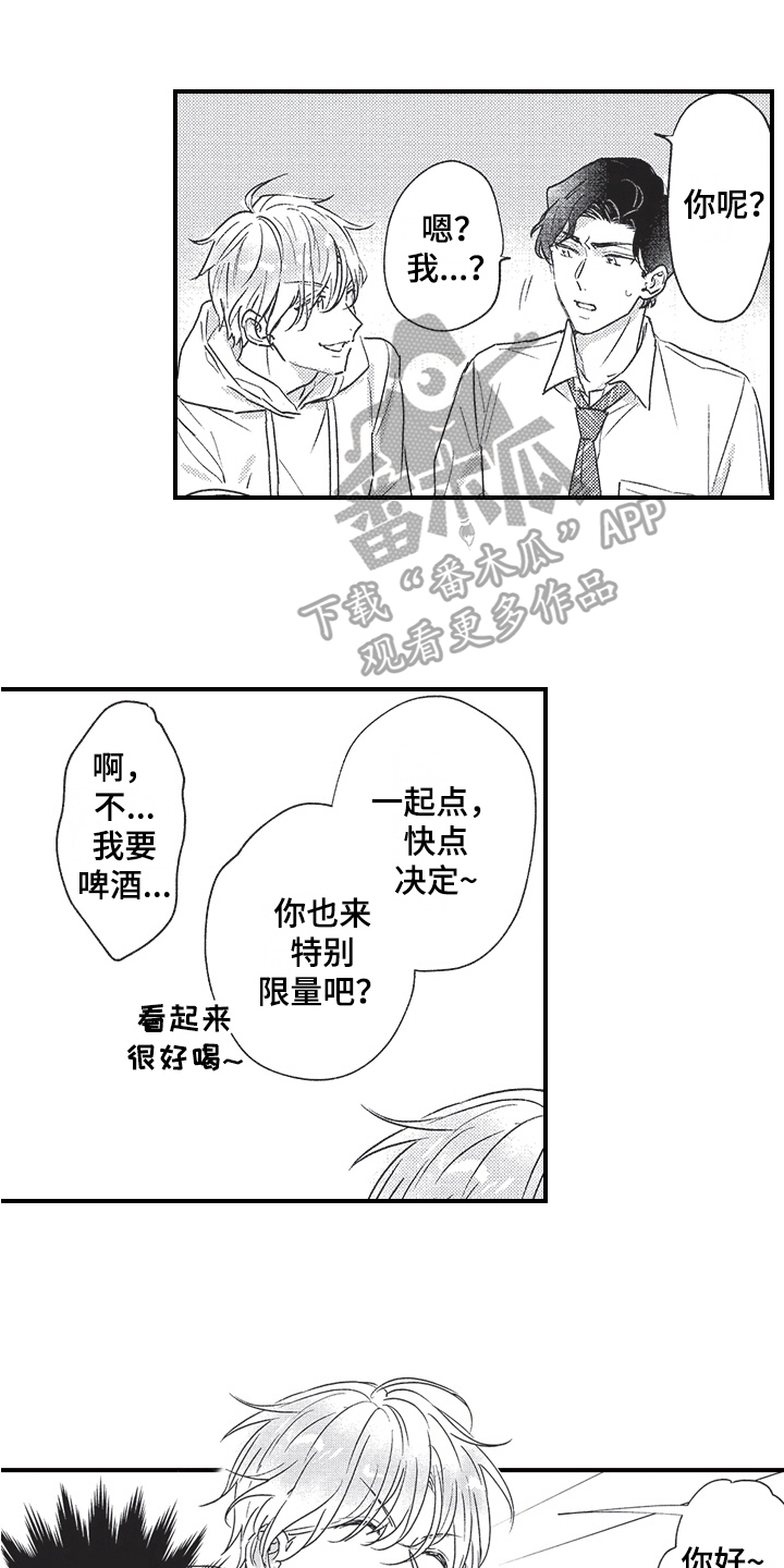 三叶之恋漫画,第9章：伪装1图