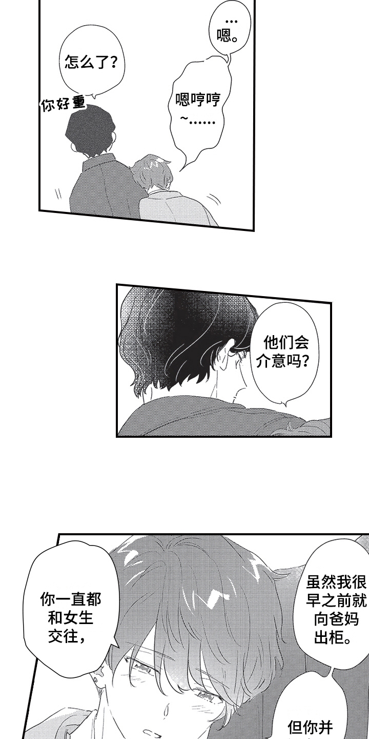 三叶之家老板漫画,第24章：决定2图