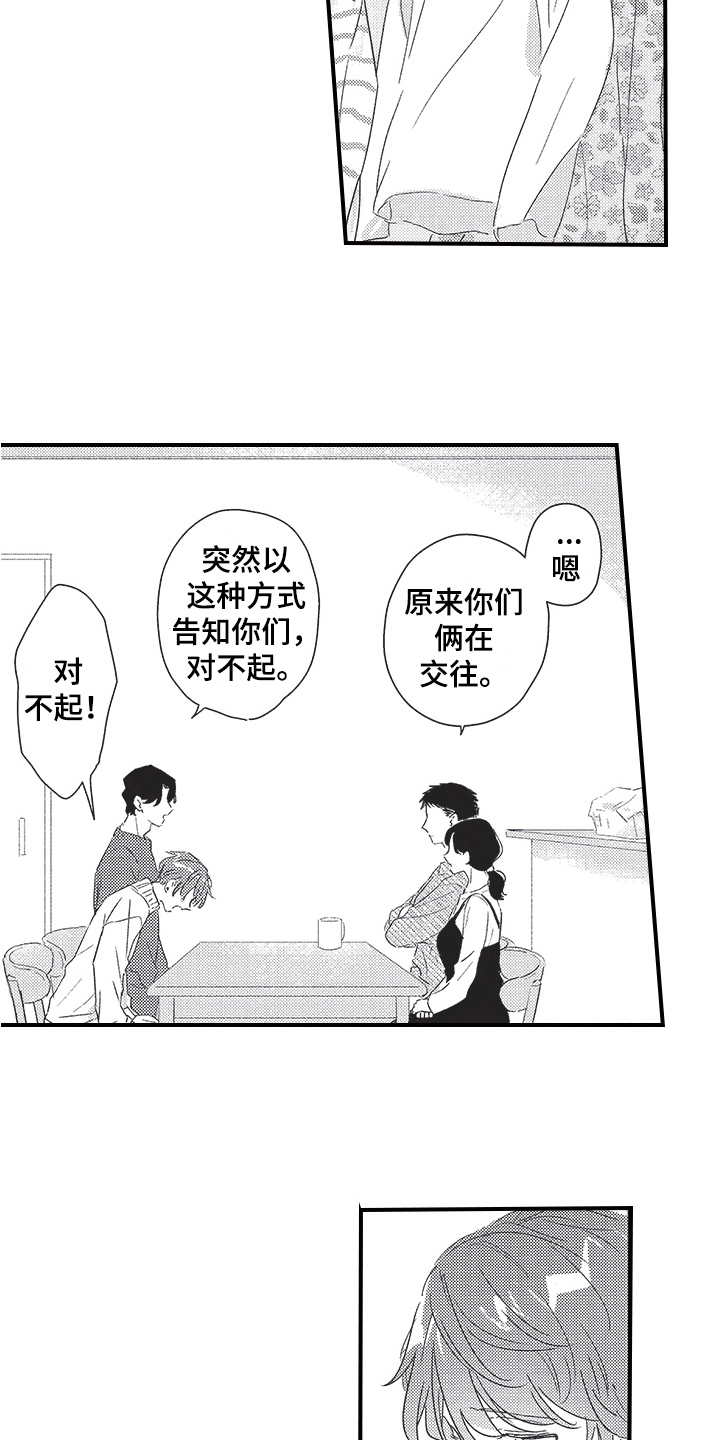 三叶罗茨鼓风机漫画,第30章：托付2图