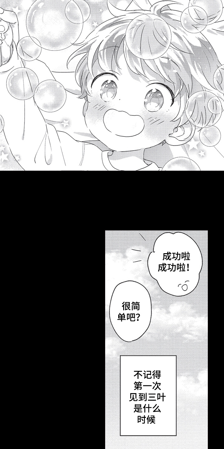 三叶草阿迪达斯漫画,第6章：心意2图