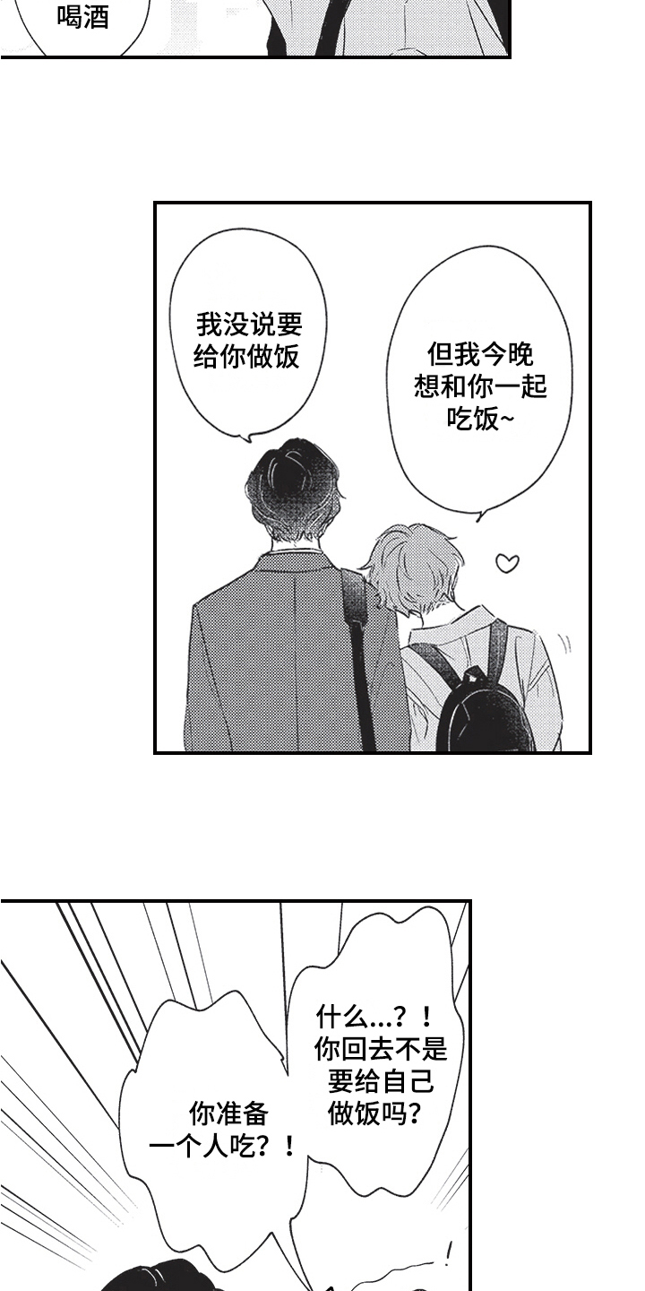 三叶之木漫画,第5章：等待1图