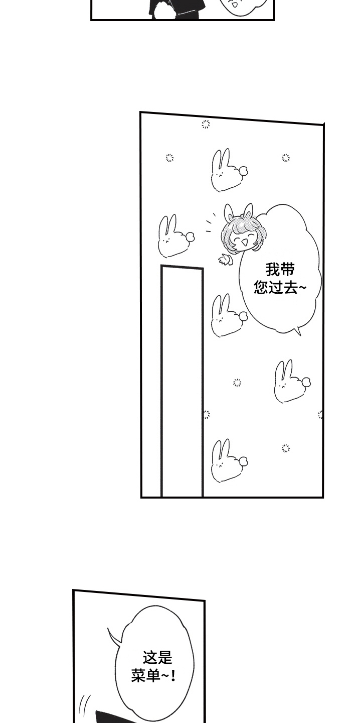 三叶之木漫画,第8章：跟踪2图