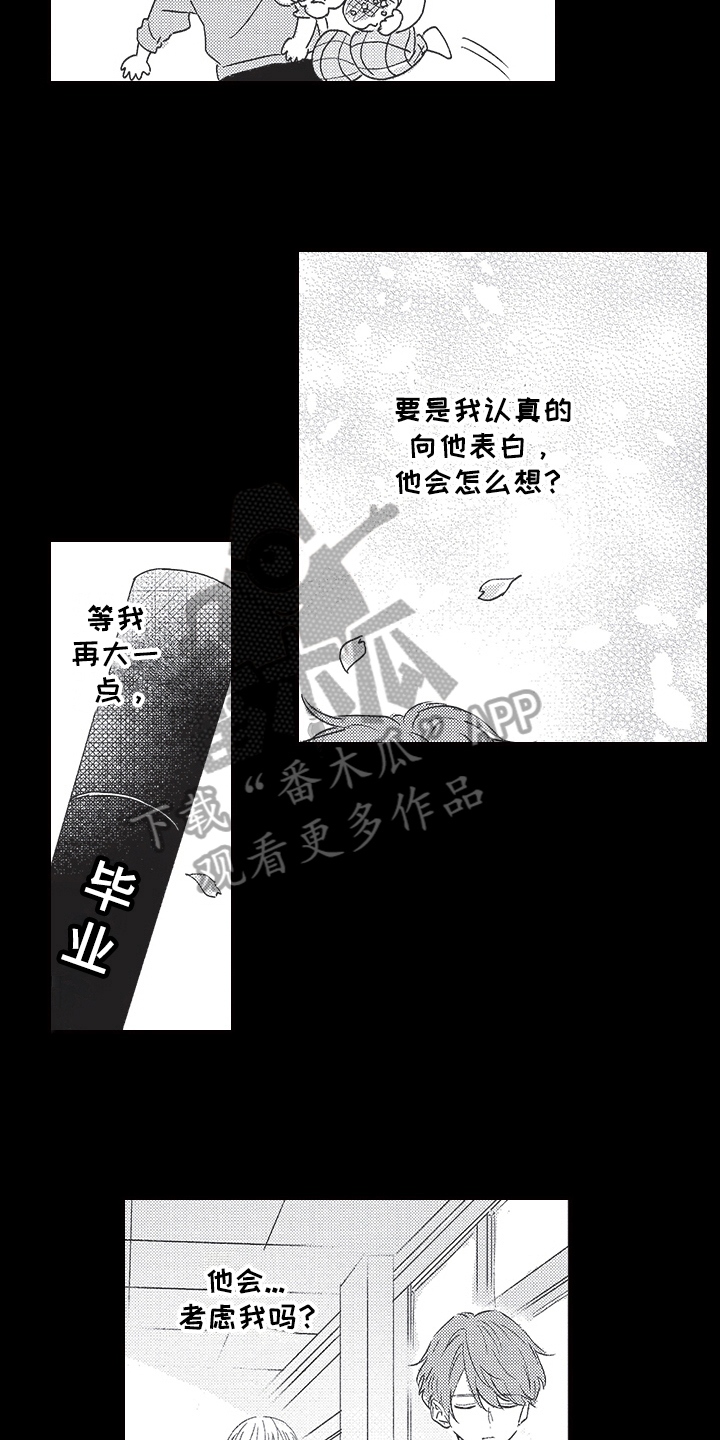 三叶草休闲鞋漫画,第7章：暗恋1图