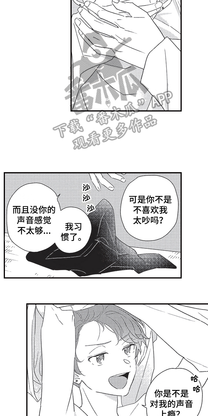 三叶草是什么植物漫画,第32章：【番外】对你上瘾2图