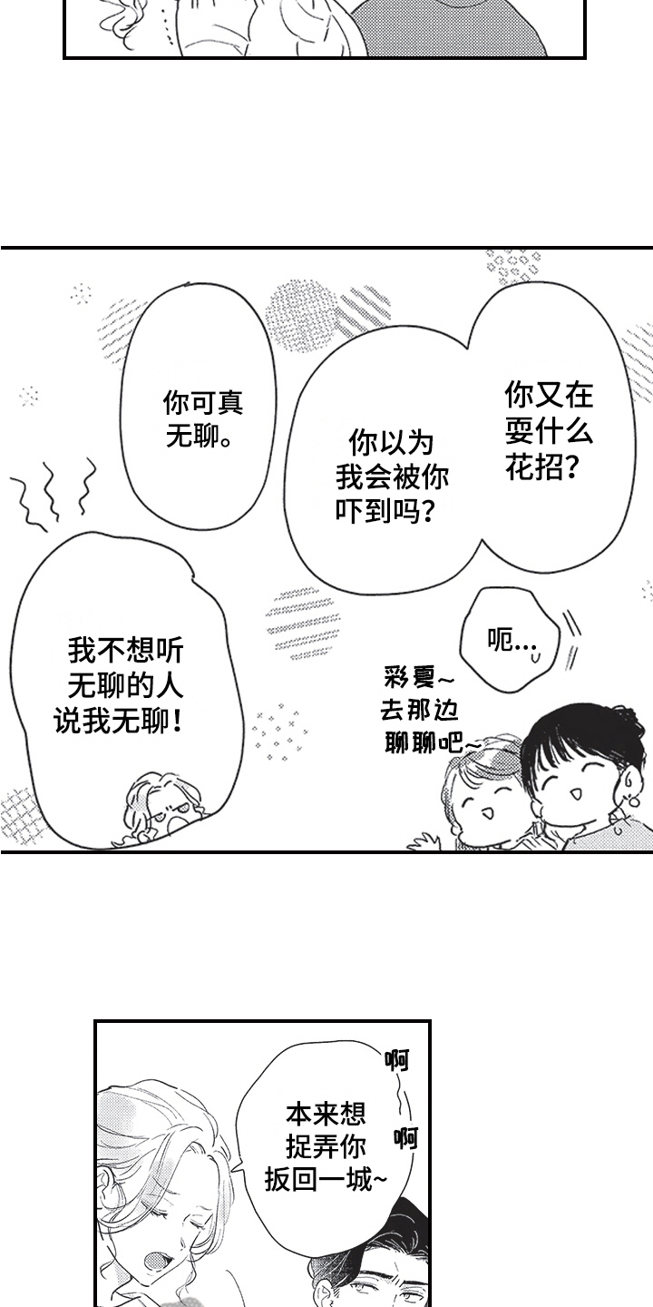 三叶免费漫画,第21章：戏弄1图