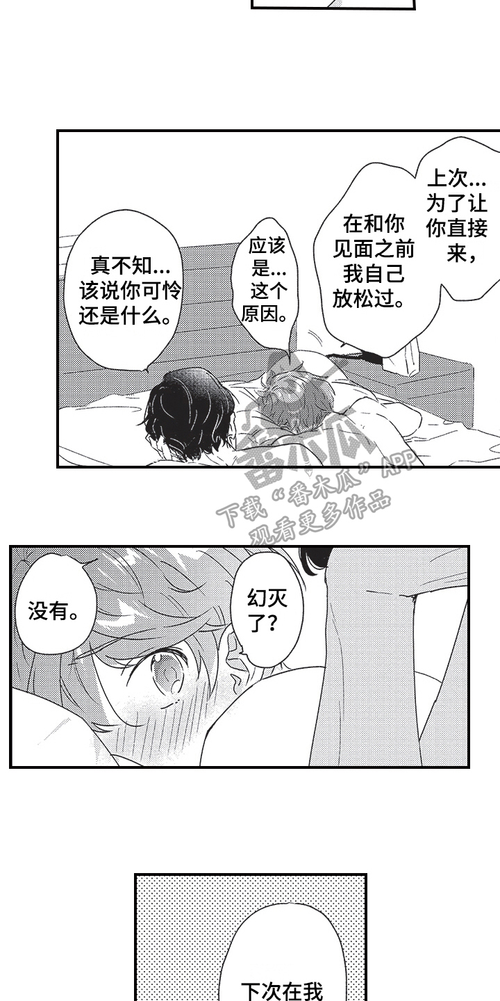 三叶之歌光遇琴谱漫画,第14章：同样喜欢2图