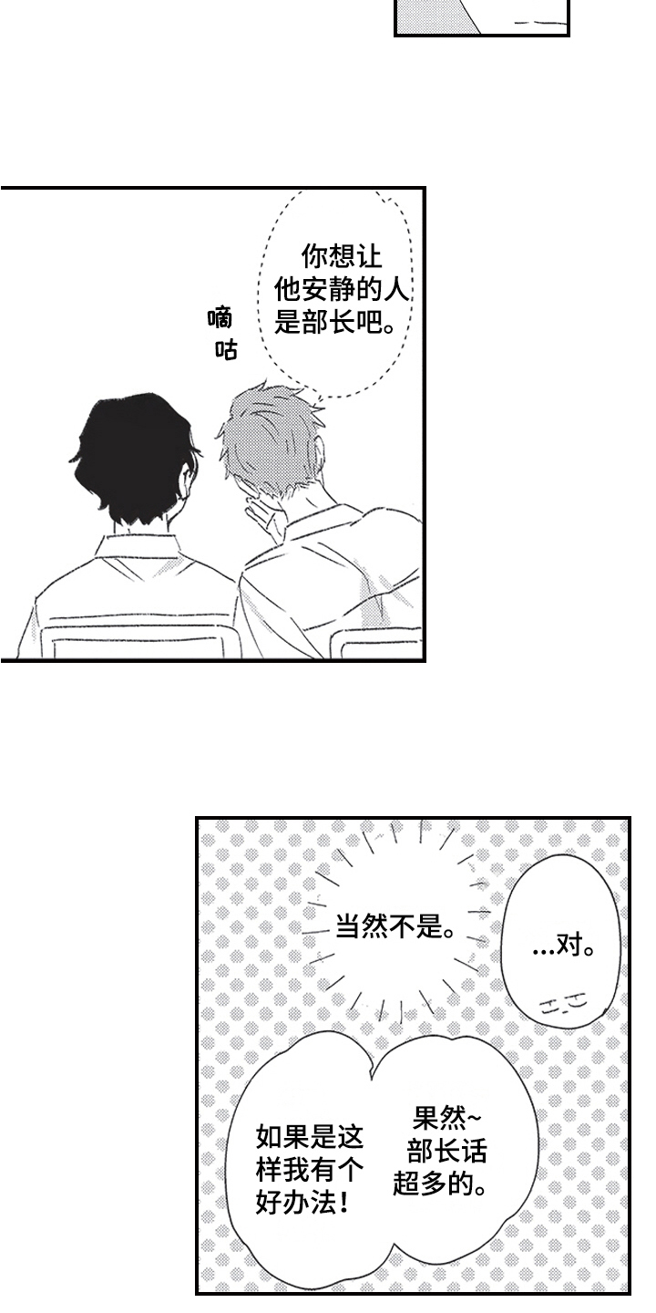 三叶去哪了漫画,第19章：方法2图