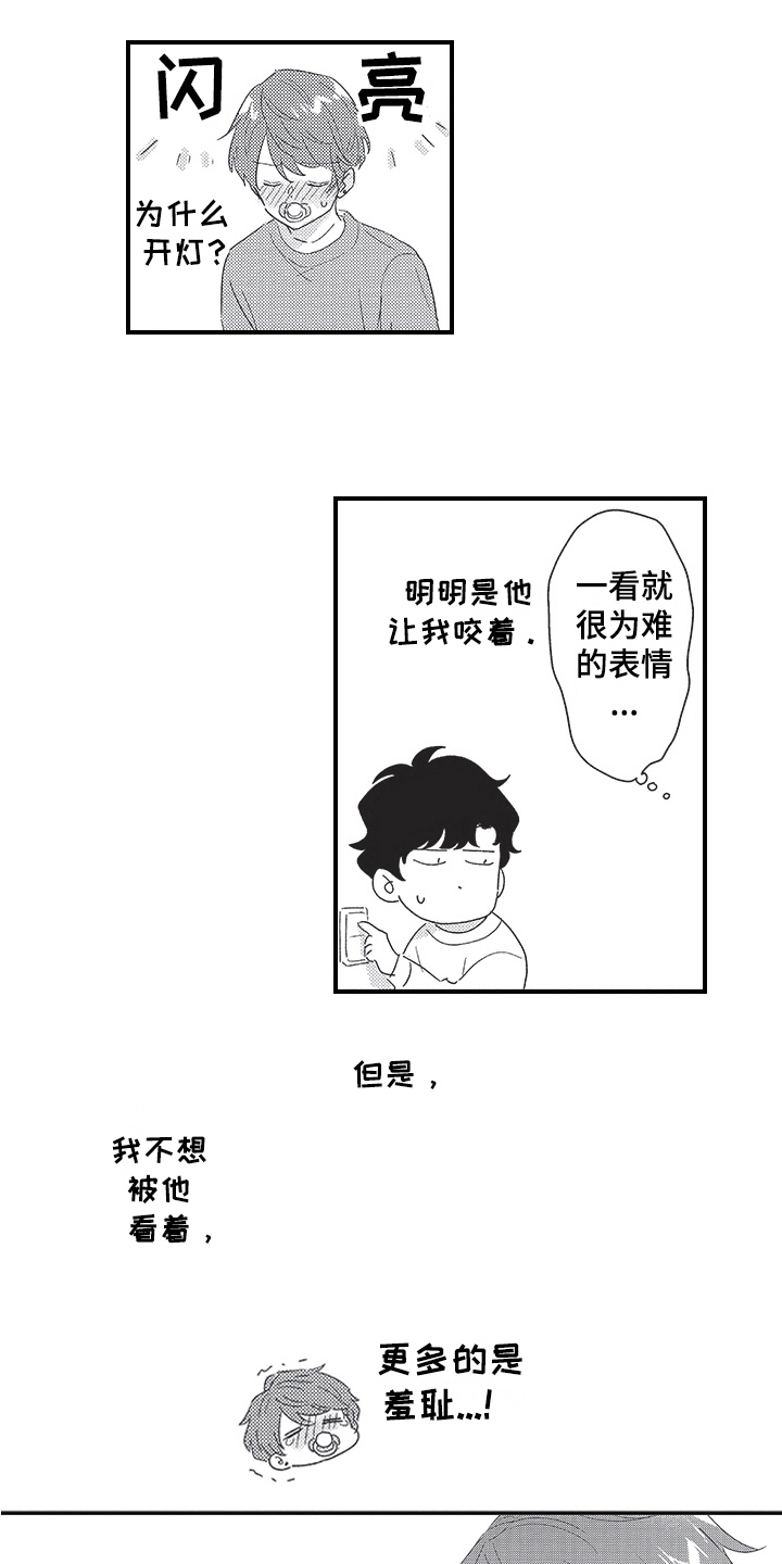 三叶草的种植方法漫画,第29章：可爱满分2图