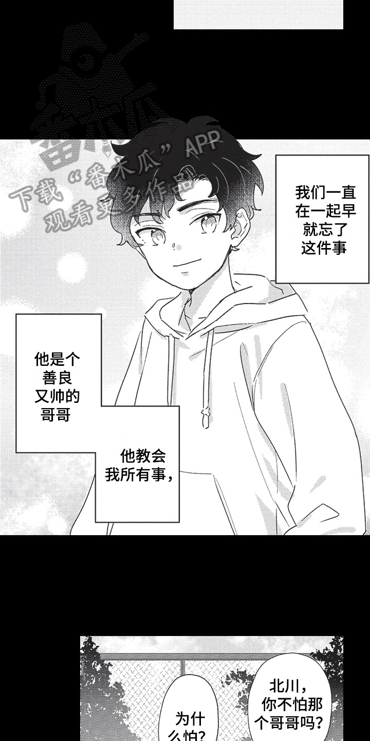 三叶草阿迪达斯漫画,第6章：心意1图