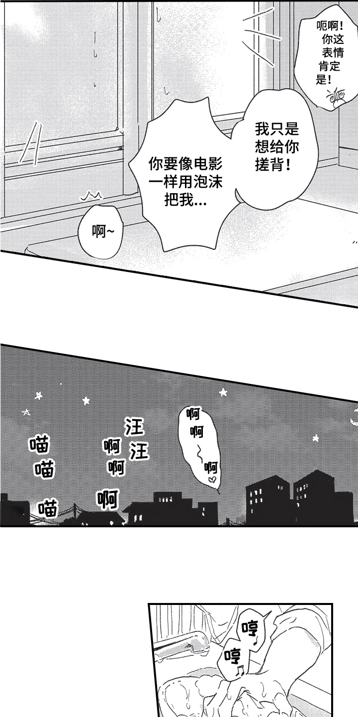 三叶怎么解释漫画,第16章：疲劳2图