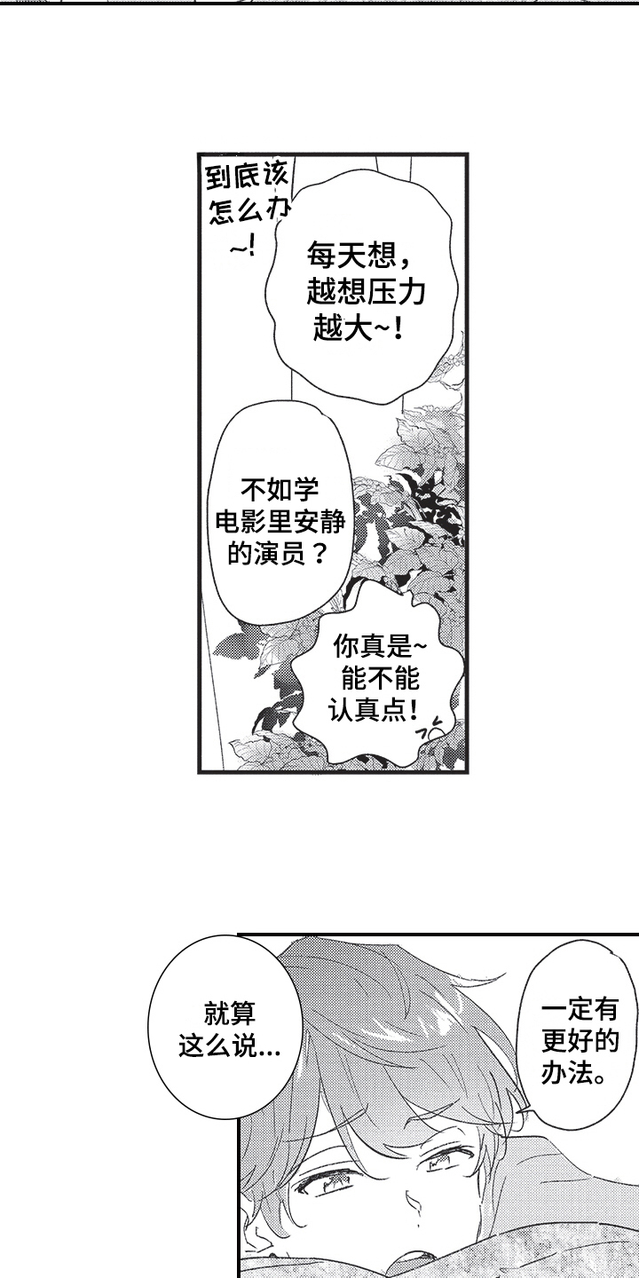 三叶之歌光遇琴谱漫画,第18章：扰民2图