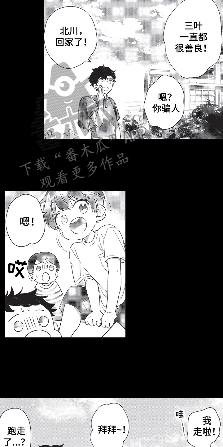 三叶草阿迪达斯漫画,第6章：心意1图