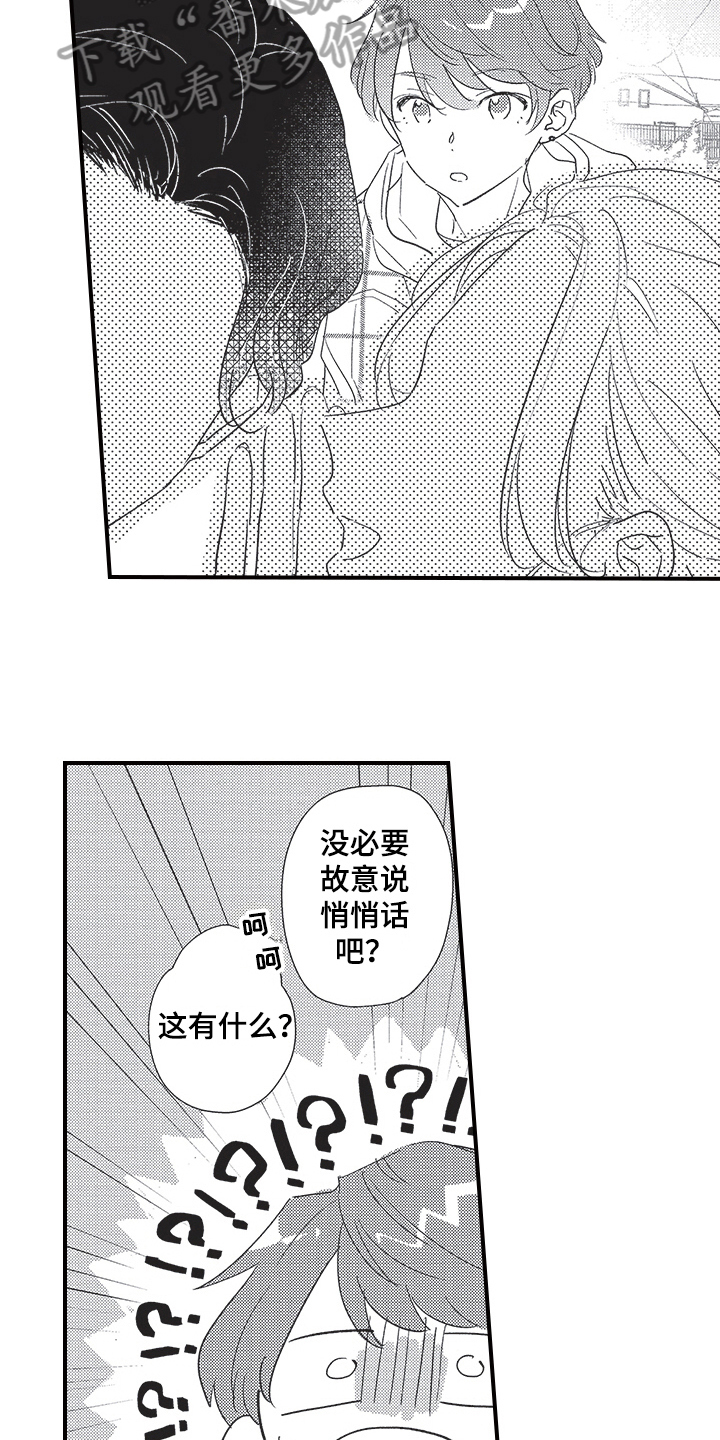 三叶草的种植方法漫画,第26章：亲密1图