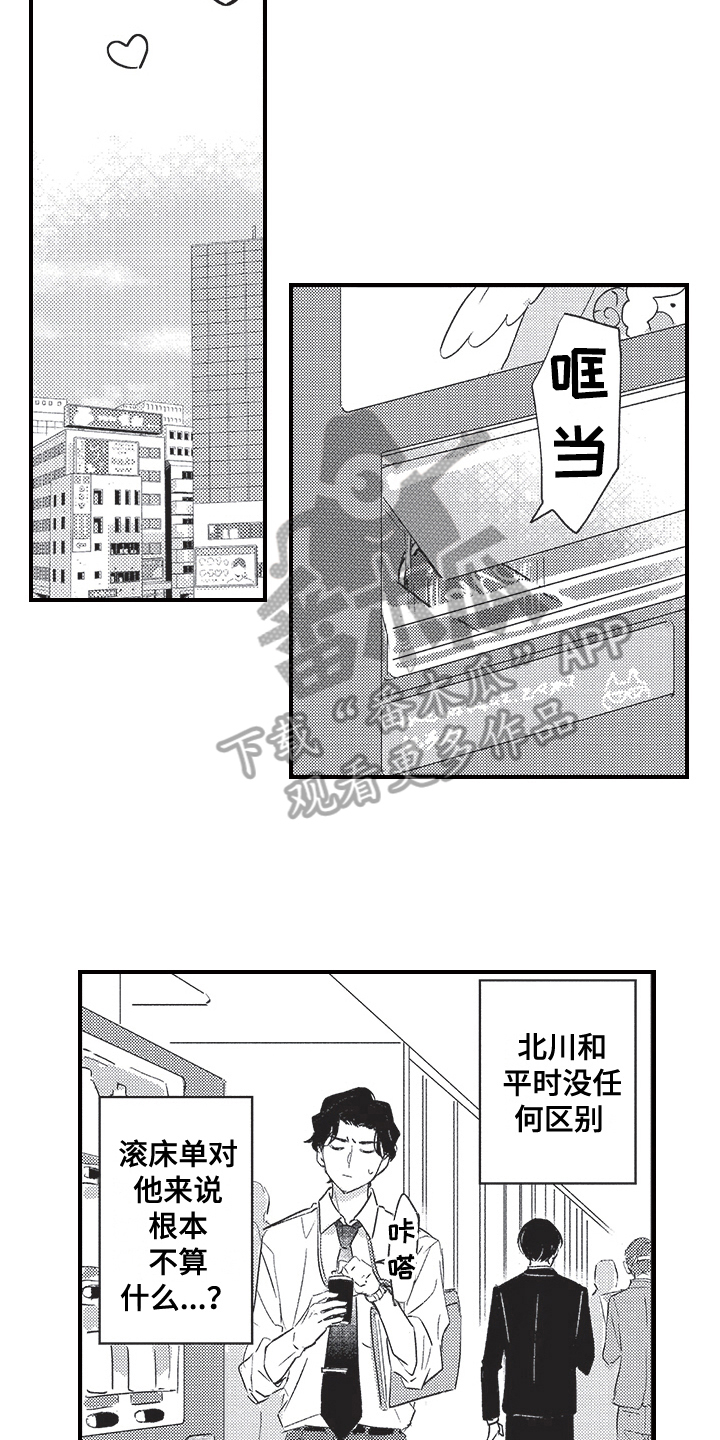 三叶草的养殖方法和注意事项漫画,第4章：新兼职2图