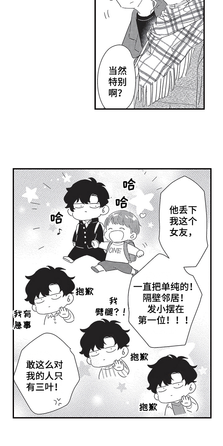 三叶三叶漫画,第28章：谢意1图