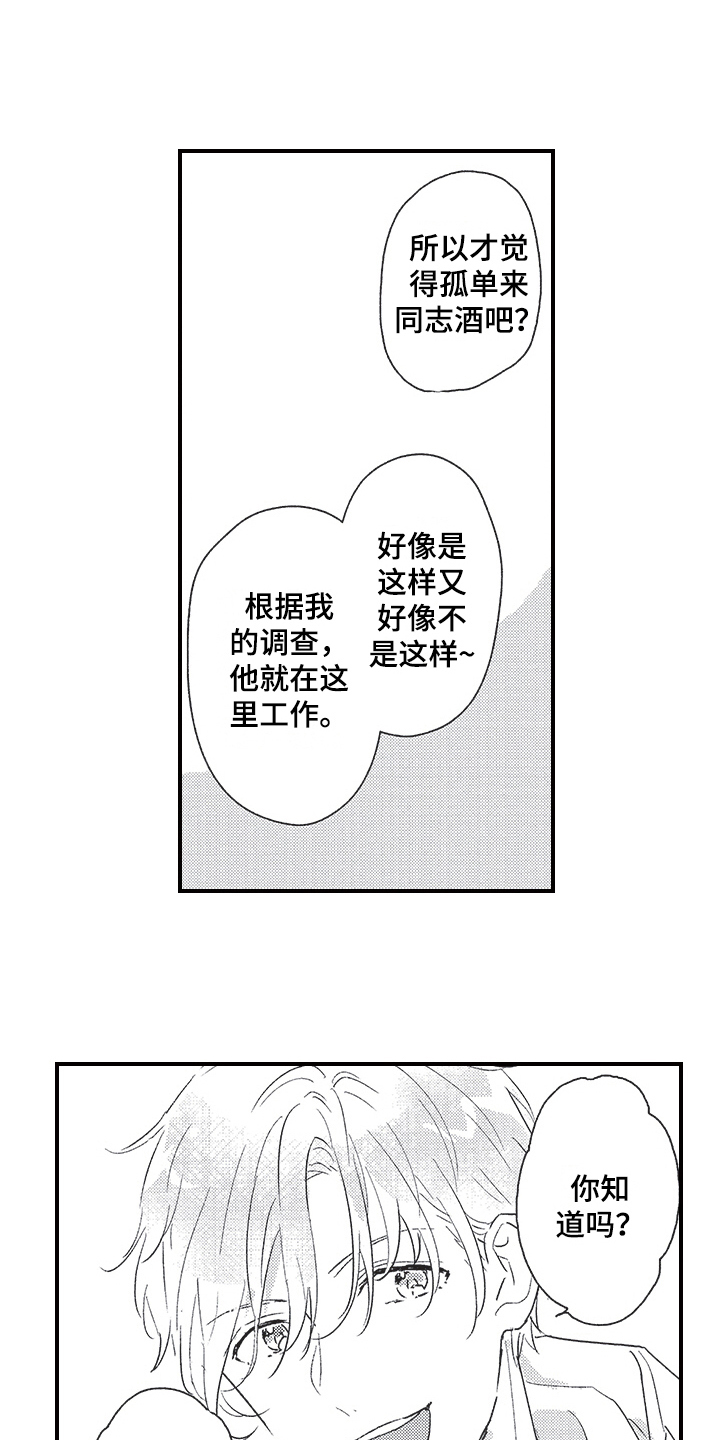 三叶之恋图片高清漫画,第10章：暴露1图