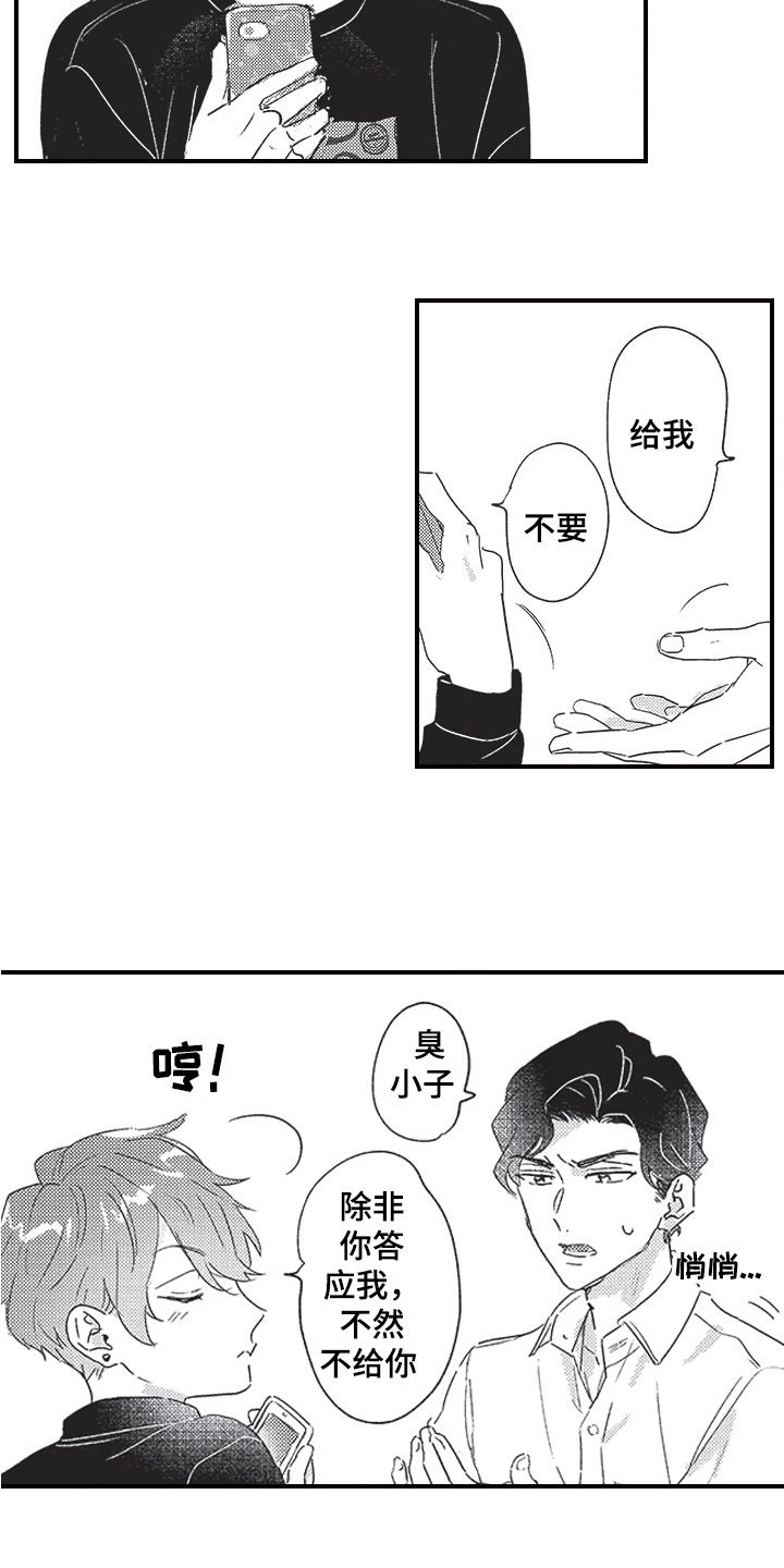 三页纸尺寸漫画,第3章：威胁1图