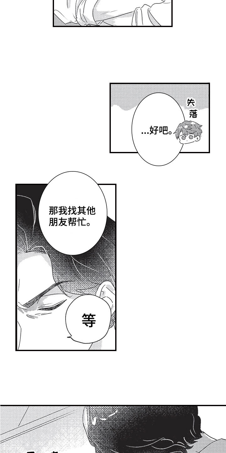 三页纸多少字漫画,第2章：听声音1图