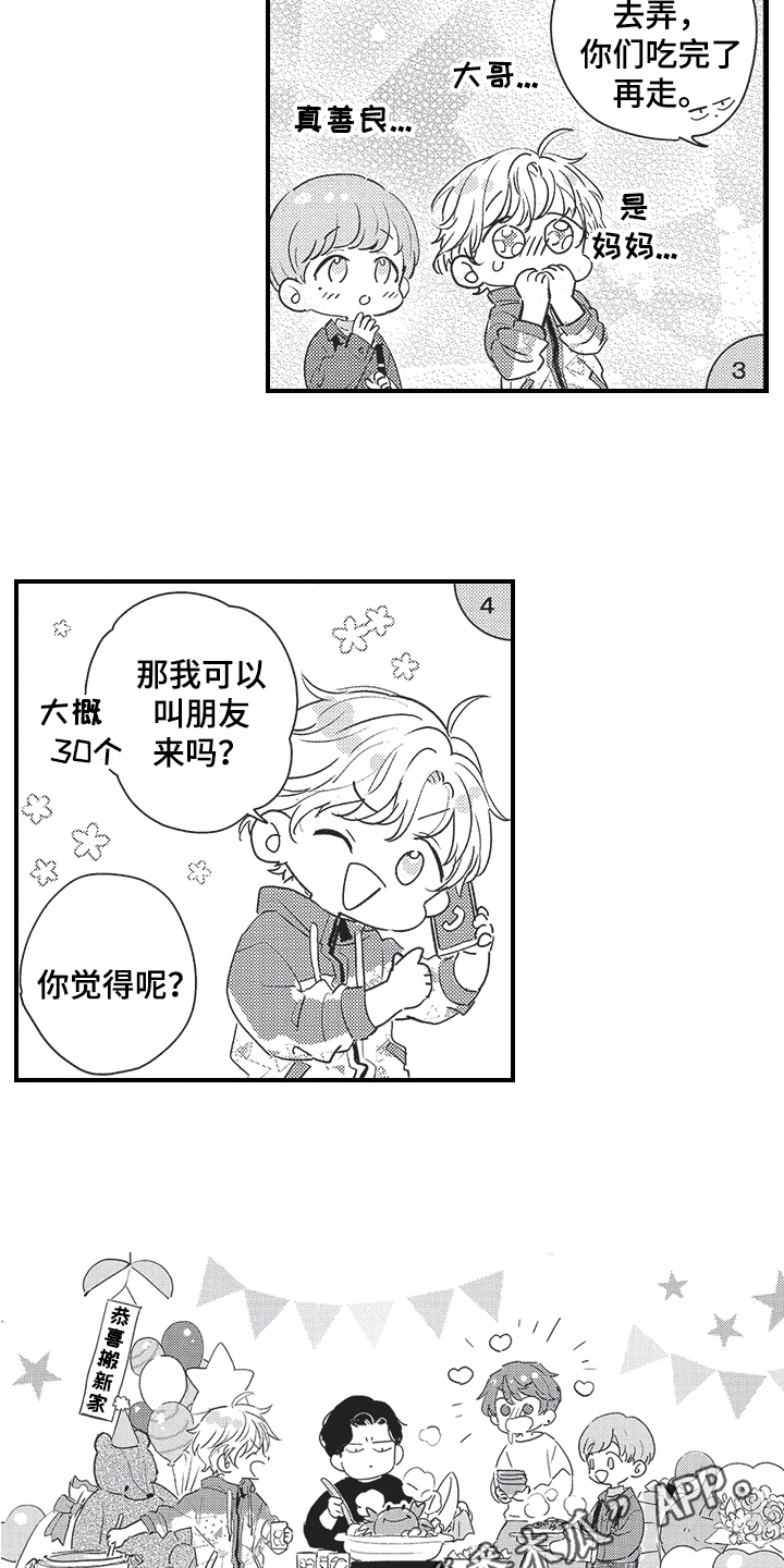 三叶之风床垫漫画,第31章：庆祝搬家【完结】2图