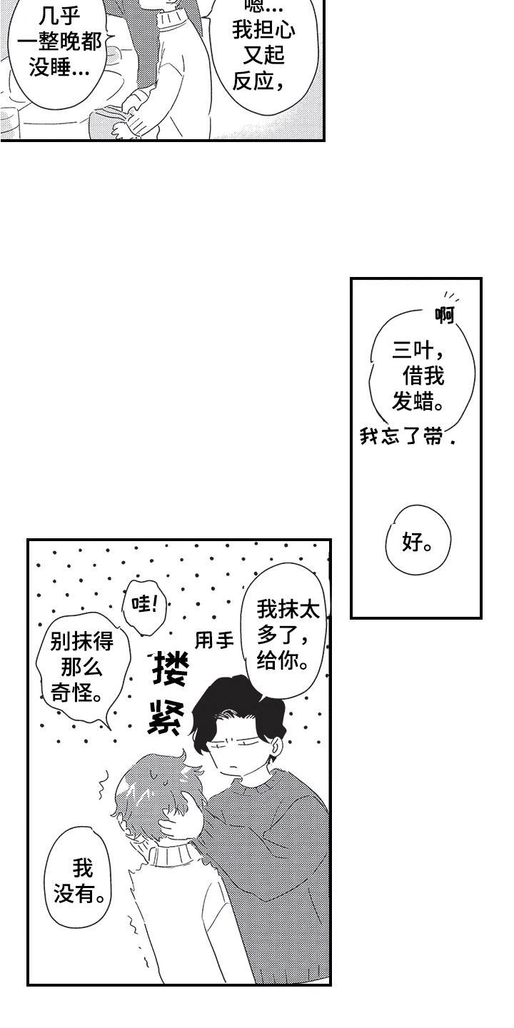 三叶之木漫画,第29章：可爱满分1图