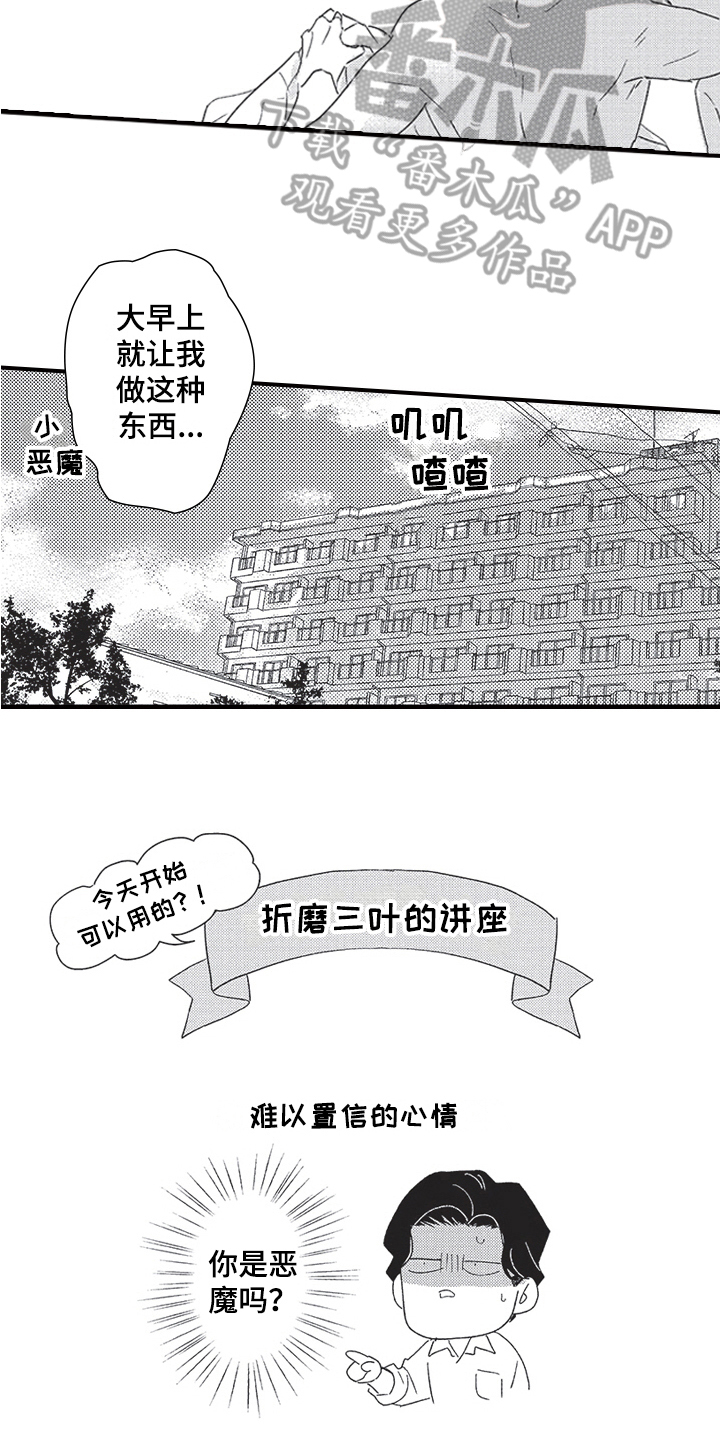 三叶原名漫画,第15章：热情1图