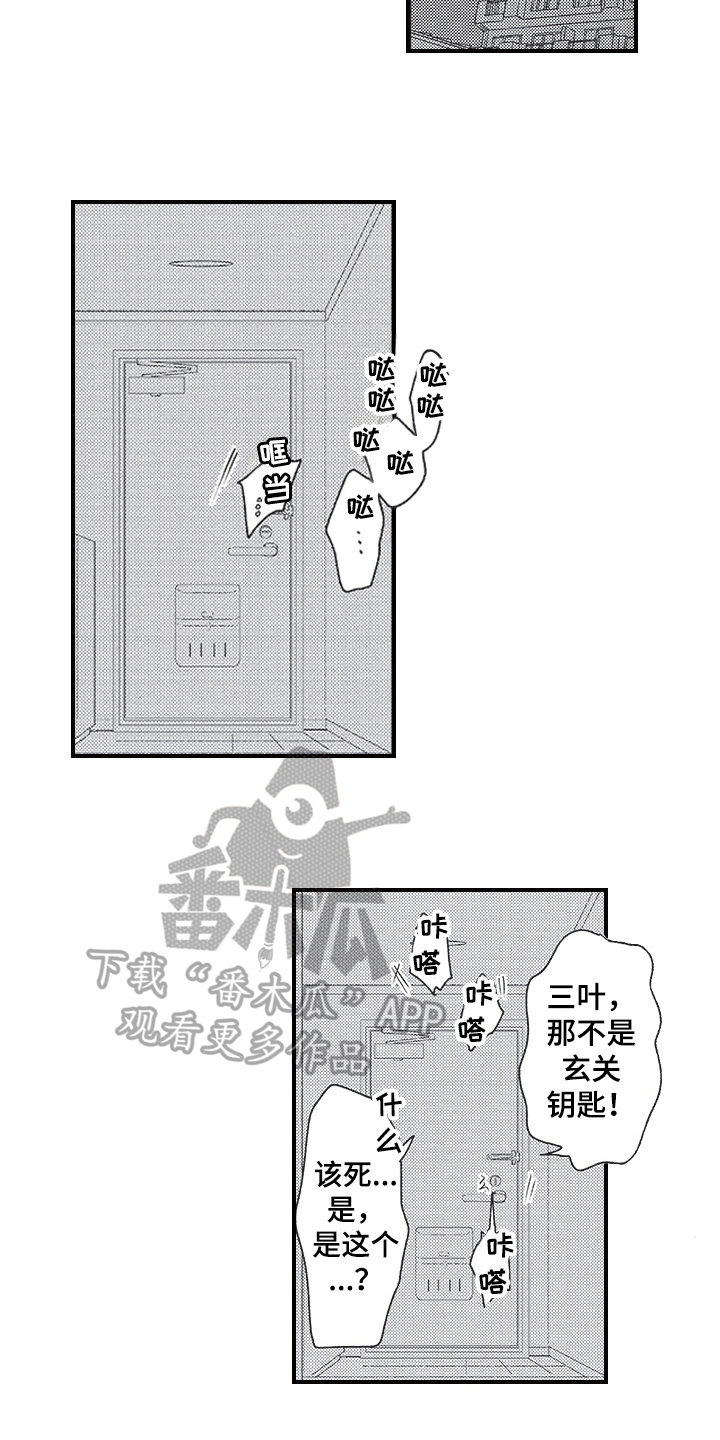 三叶草生物漫画,第13章：宣言1图