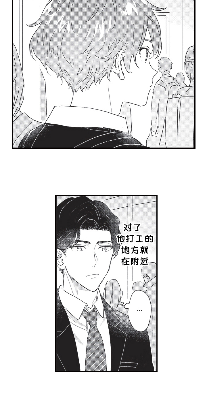 三叶之首漫画,第8章：跟踪2图