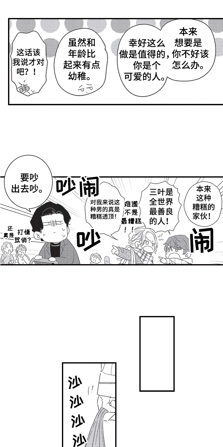 三页纸多少字漫画,第28章：谢意2图