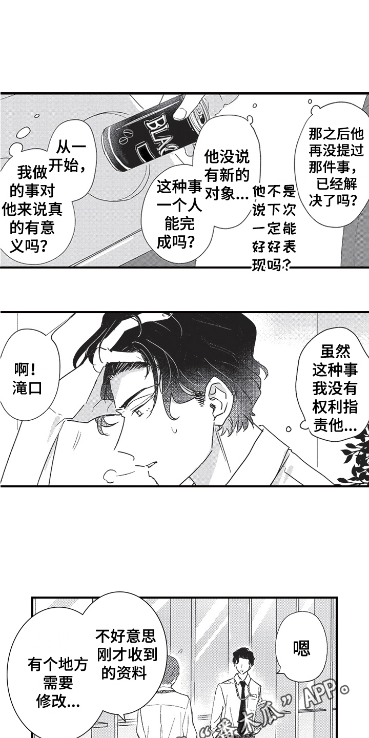 三叶草的养殖方法和注意事项漫画,第4章：新兼职2图