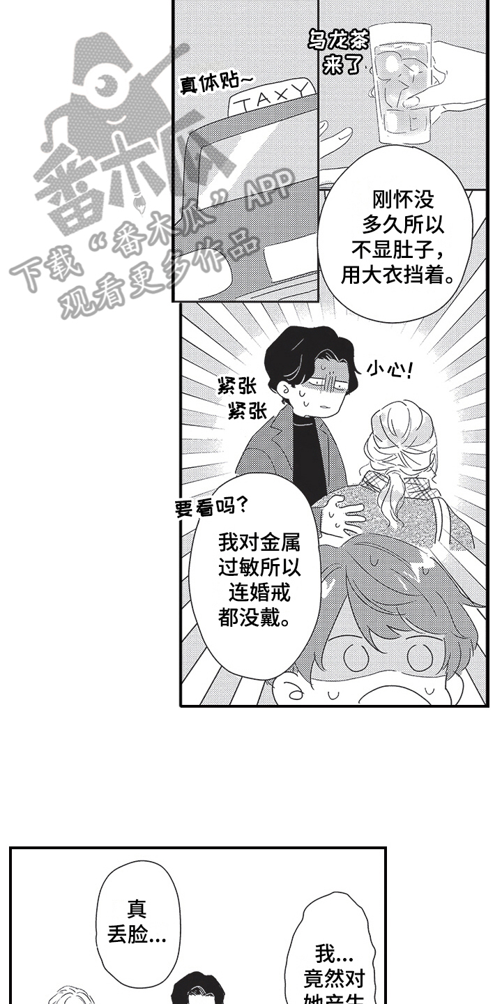 三叶之子漫画,第27章：解释2图