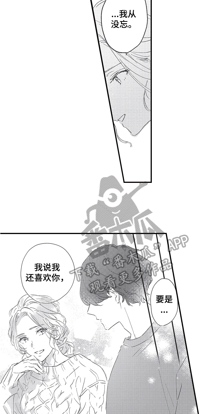 三叶梅的养殖方法和注意事项漫画,第21章：戏弄1图