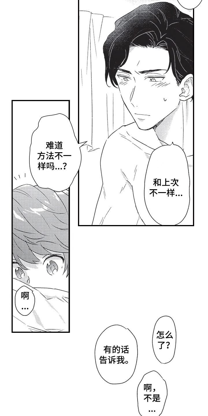 三叶草功效与作用漫画,第14章：同样喜欢2图