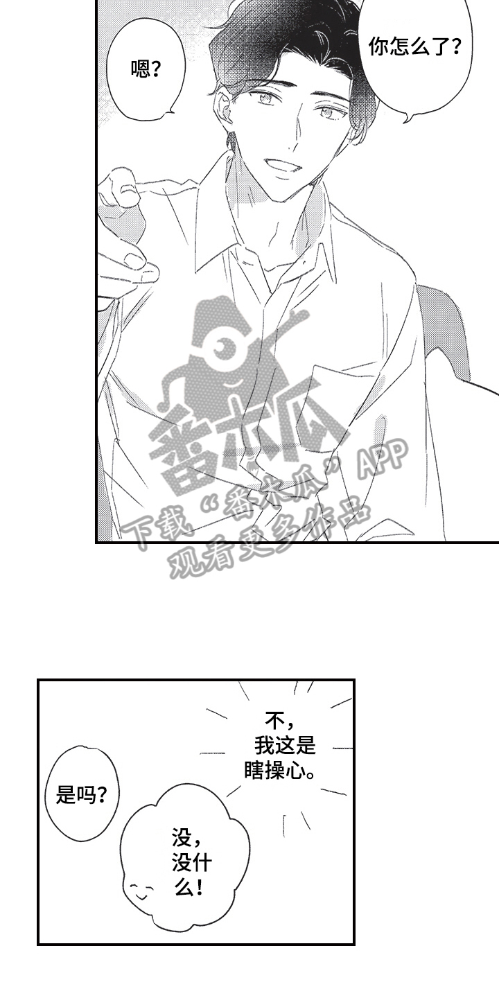 三叶草男鞋漫画,第20章：同学会1图