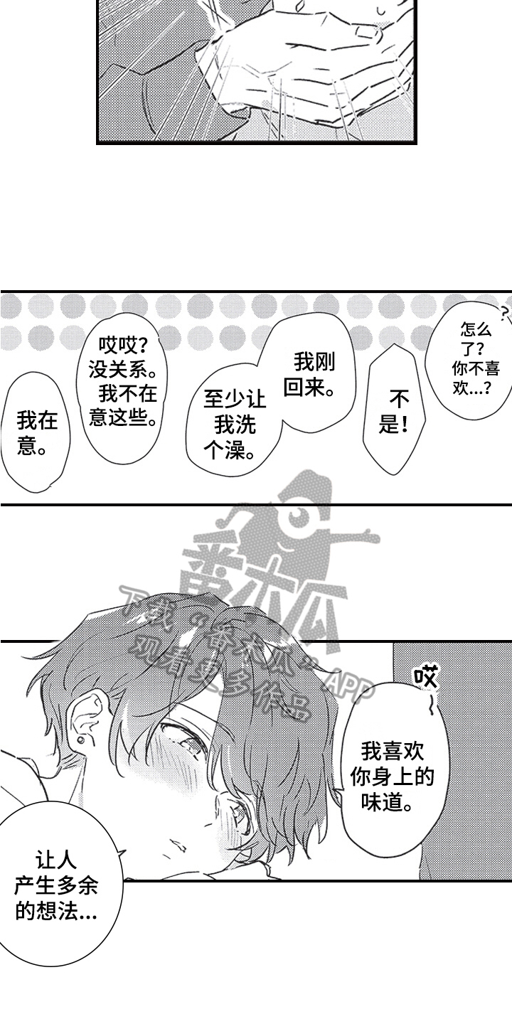 三叶免费漫画,第22章：好主意1图