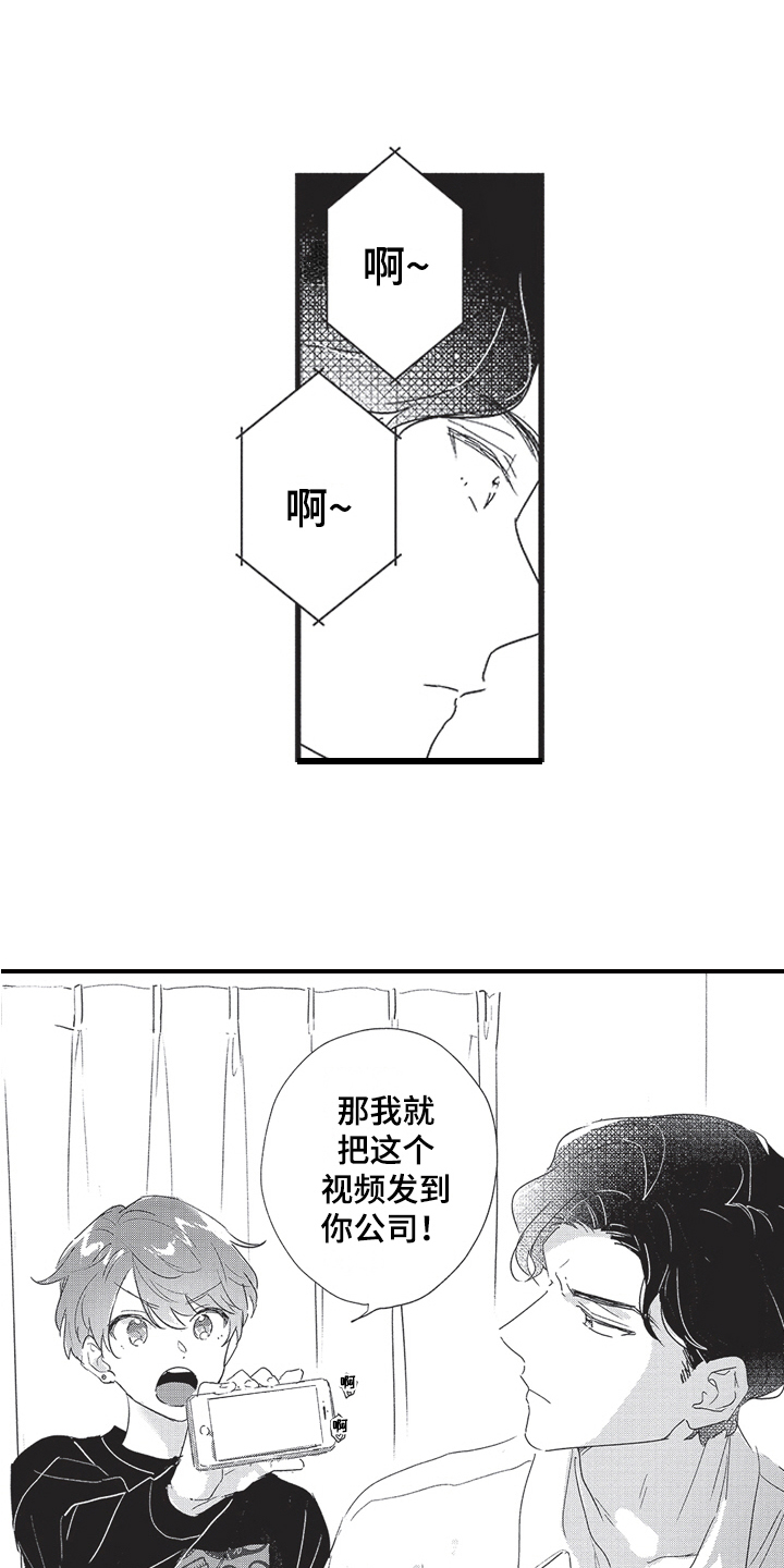 三叶之恋漫画,第3章：威胁1图